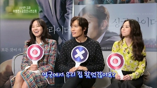 연예가중계 Entertainment Weekly - ‘싱글라이더’주역들이 모였다! 이병헌&공효진&안소희 20170218