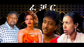 #Eritrean#Movie#Fqri (ፍቕሪ )