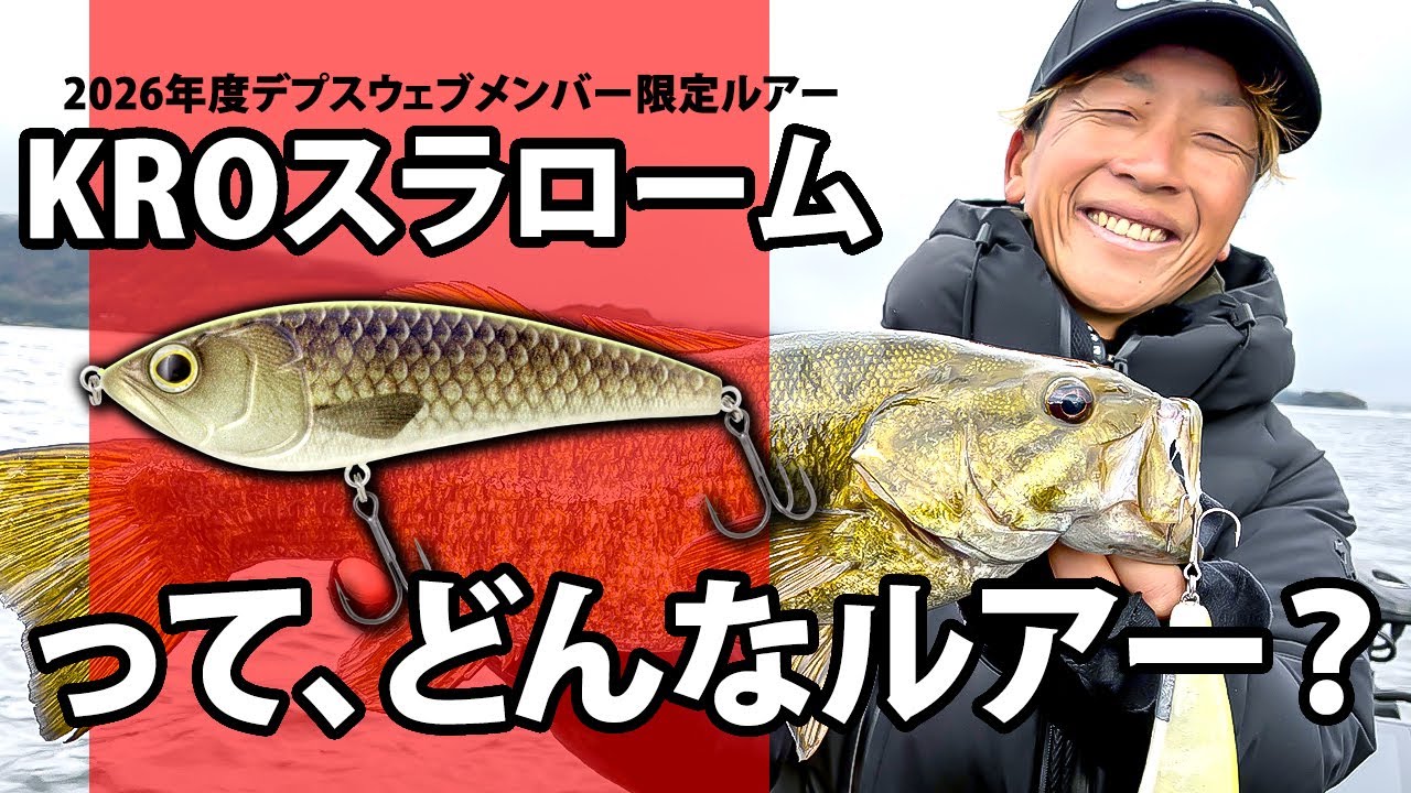 デプスウェブメンバーの"KROスラローム"とは？/渡部圭一郎