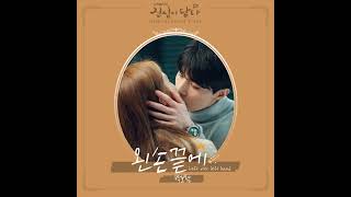 Left Over Left Hand - Park Bo Ram | Touch Your Heart OST Part 6