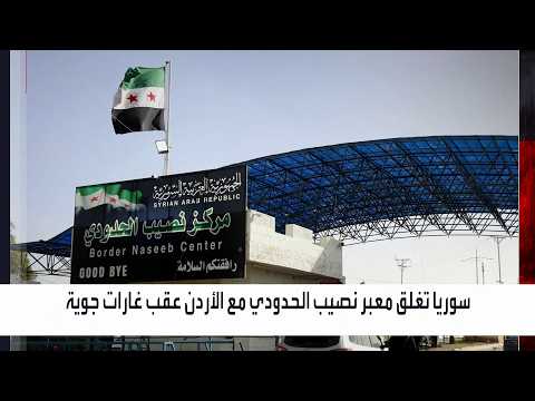 Syria closes Nasib border crossing with Jordan following ...