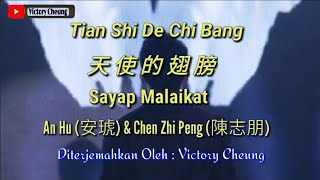 Download lagu Tian Shi De Chi Bang 天使的翅膀 - 安琥 An Hu (Lirik Dan Terjemahan) mp3