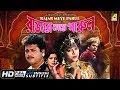 Rajar Meye Parul Bengali Romantic Movie English Subtitle Tapas Paul Anju Ghosh