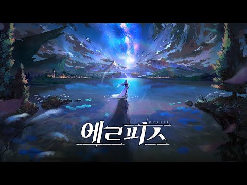 에르피스