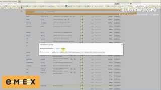 работа с корзиной в системе EMEX.Ru