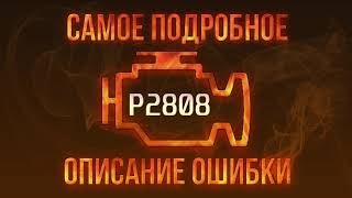 dtc p0746 – xato kodini izohlash