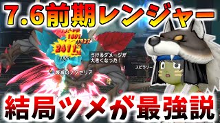 【ドラクエ10】バージョン7.6前期で超強化？されたレンジャーについて徹底解説！なんだかんだでツメが最強説