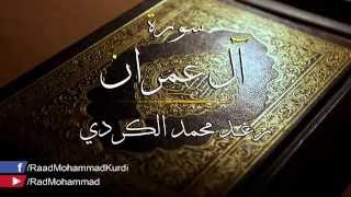 Download lagu رعد محمد الكـردي - سورة آل عمران ,, كاملة / 2011. mp3