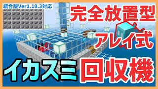 【統合版】超簡単!!アレイ式イカスミトラップの作り方！！ウーパールーパーも参戦!!Ver1.19.3対応 PC/PS4/Switch/スマホ 【Minecraft】