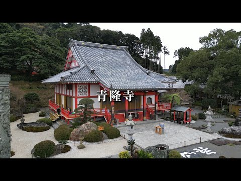 【鹿児島県指宿市】青隆寺　文化体験（青隆寺）