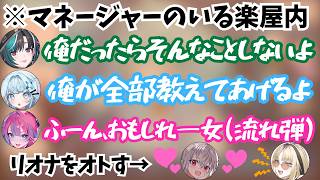 マネージャーのいる楽屋でリアルなりちゃをしておもしれー集団になるFLOW GLOW【ホロライブ切り抜き/水宮枢】