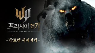 Кинематографический трейлер и геймплейное видео по MMORPG Wars of Prasia