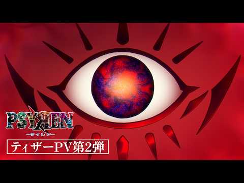 PSYREN -サイレン- Video3