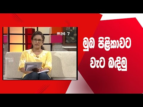 මුඛ පිළකාවට වැට බඳිමු ll වෛද්‍ය සුමිත් කොළඹගේ - මුඛ හනුක වත්‍ර පිළිබඳ විශේෂඥ