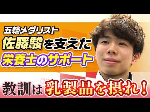 【乳製品を摂れ！】佐藤駿メダル獲得の裏に栄養士の教訓あり！先輩からの焼き肉ゴチに「男を見せてくれた」｜フィギュアスケート佐藤駿 所属企業祝賀会｜ミラノ・コルティナ五輪