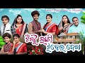 Tinku Lagi Tukel Dekha ଟିଙ୍କୁ ଲାଗି ଟୁକେଲ୍ ଦେଖା Tinku Tingalu