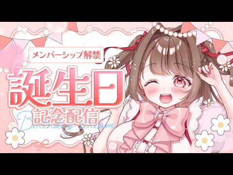 【 #縦型 /#雑談 】お誕生日ガールのゲリラ配信初見さん大歓迎!!【 #個人Vtuber / #新人vtuber 】