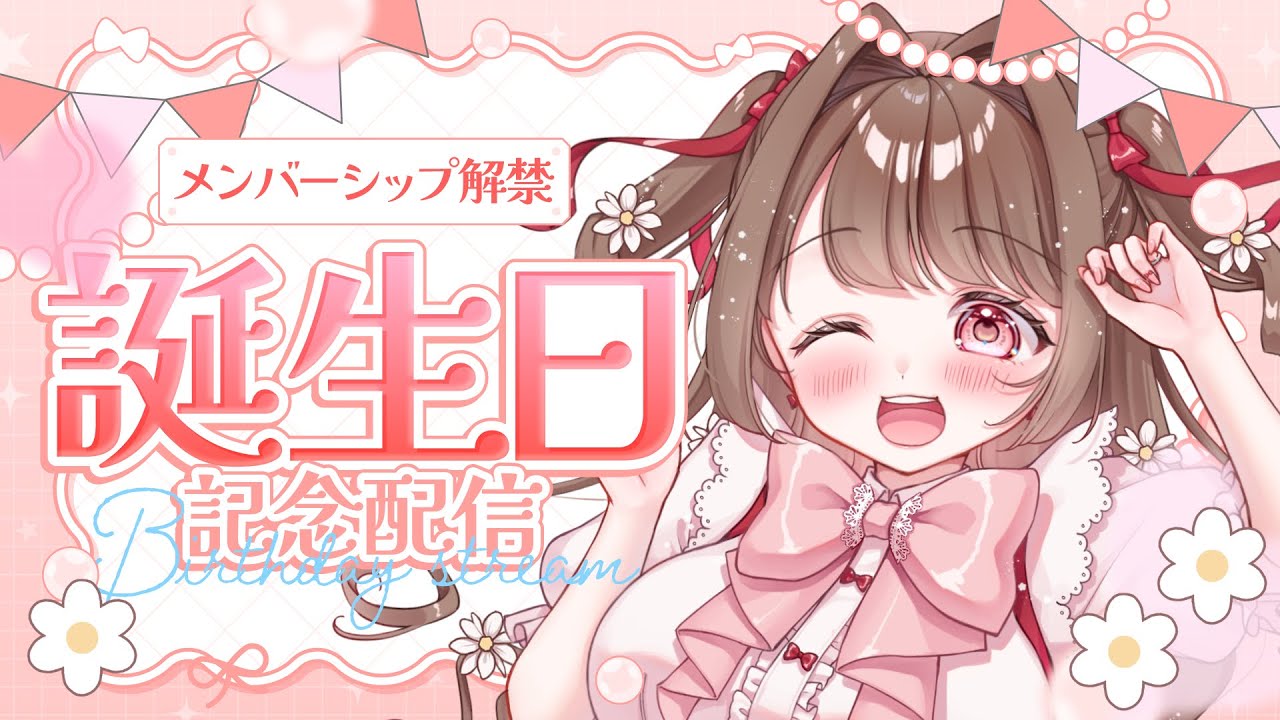 【 #縦型 /#雑談  】お誕生日ガールのゲリラ配信初見さん大歓迎!!【 #個人Vtuber / #新人vtuber 】