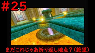 【実況】スターフォックスアドベンチャーpart25