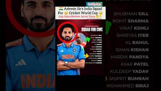 Download lagu 🇮🇳 Ashwin Sir's India Squad For 👑 Cricket World Cup 👑 #ashwin #worldcup #cricketshorts #cricketnews mp3 Download lagu 🇮🇳 Ashwin Sir's India Squad For 👑 Cricket World Cup 👑 #ashwin #worldcup #cricketshorts #cricketnews mp3