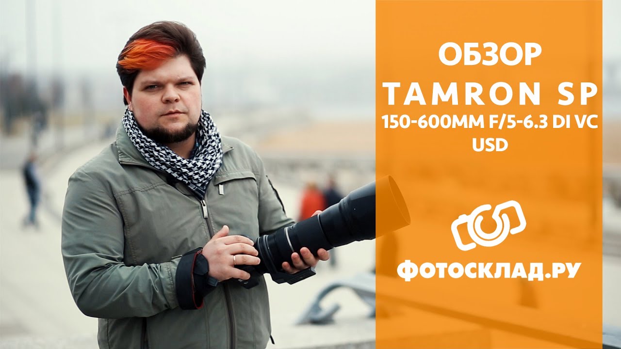 Архив_Tamron SP 150-600mm F/5-6.3 Di VC USD Canon EF