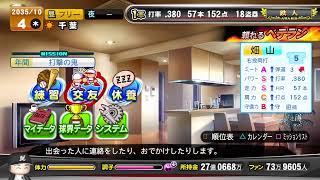 パワフルプロ野球　マイライフ