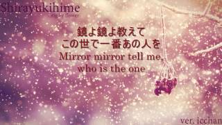 【icchan】 白雪姫 | Shirayukihime【歌ってみた】