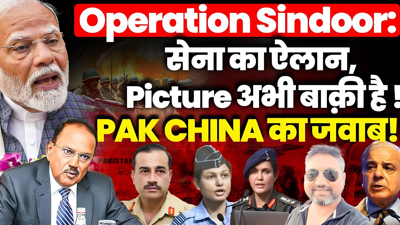 Operation Sindoor: Armed Forces Special briefing ! Pakistan Reacts !