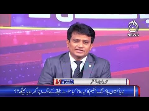 50 Lakh Ghar Aur 1 Crore Naukriyan Kahan Hain? | Sawal Hai Pakistan Ka? | Rizwan Jaffar |