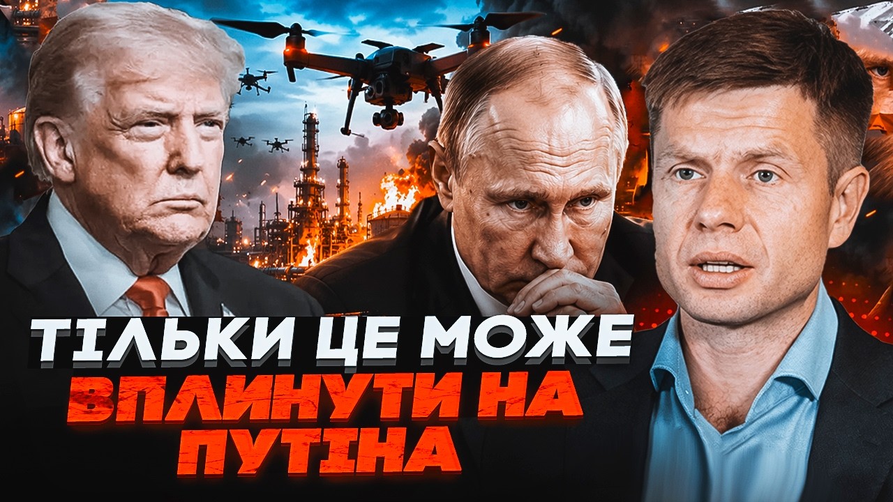 🔥 ГОНЧАРЕНКО: Україна почала диктувати умови, але зарано святкувати. Назван