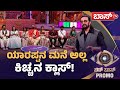 ವಾರದ ಕಥೆ ಕಿಚ್ಚನ ಜತೆಯಲ್ಲಿ ರಕ್ಷಿತಾಗೆ ಪ�