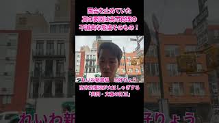 国会を止めていた真の要因は高市総理の不誠実な態度そのもの！ #れいわ新選組 #三好りょう #統一教会 #自民党 #高市総理 #サナエトークン #松井健 #週刊文春 #中傷動画 #木下剛志 #上念司