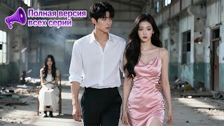 【RUS DUB】💥 Телохранитель — наследник Вэнья! 😱 Он ошибся человеком, а она уже выбрала другой...