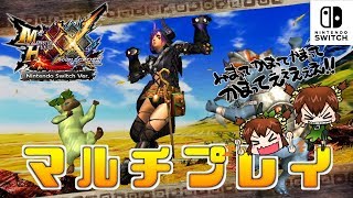 【MHXX Switch実況】新年あけましたね。さてモンハンしよう【モンハンダブルクロス】