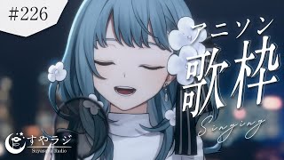 【#歌枠/#KARAOKE】Singing Stream🌙今夜はアニソンで安眠 【 Figaro Vtuber 】