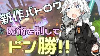 【Spellbreak】スペルブレイカーあかりちゃん！【VOICEROID実況】