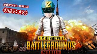 久々にドンカツもらいに来たぜ！！-ほぼ1時間だけ！-【PUBG MOBILE】