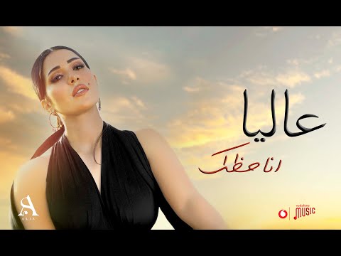 انا حظك علياء