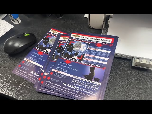 Осторожно, мошенники!