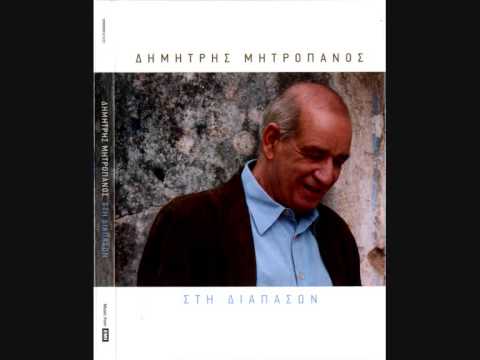 Dimitris Mitropanos - Tha fugw nuxta