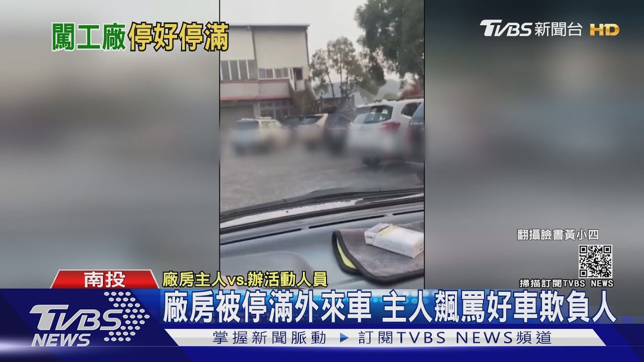 廠房被停滿外來車 主人飆罵好車欺負人