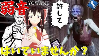 【ゆっくり実況】弱音…はいていませんか？DBD!殺人鬼vs生存者#230