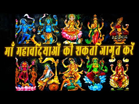 श्री दशमहाविद्या स्तोत्रम् | Das Mahavidya Stotram | Sacred Feminine Energy