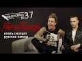 Русские клипы глазами Papa Roach (Видеосалон №37) — следующий 29 июля ...