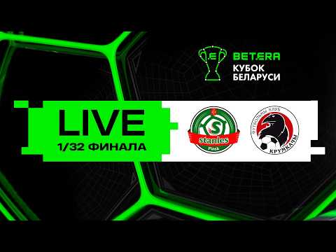 LIVE | Betera-Кубок Беларуси | Стэнлес - НФК Крумкачы