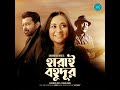 Harai Bohudur From Joto Durei Minar Ft Tahsan And Shusmita