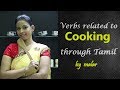 10 Useful Cooking Verbs Vocabulary Tamil By Malar Kaizen English