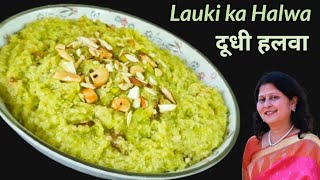 Download lagu Lauki Ka Halwa | Halwai Style Bottle Gourd Halwa | Navratri Special Dudhi Halwa Recipe mp3