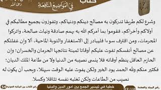 صورة خطبة في تيسير الجمع بين أمور الدين والدنيا للشيخ العلامة السعدي