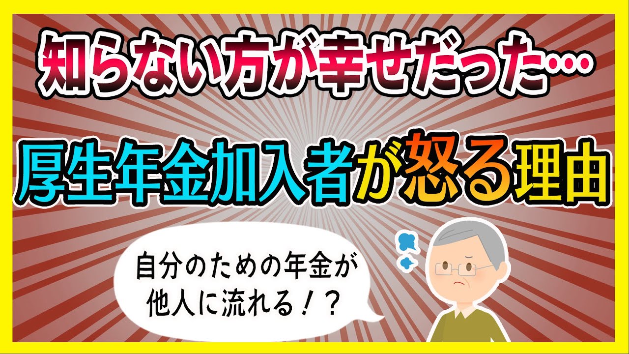 厚生年金の不満爆発！老後世代も不安を訴えるヤバイ現状